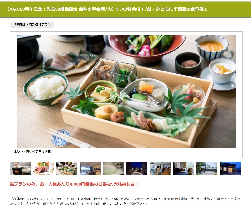 50周年記念プラン